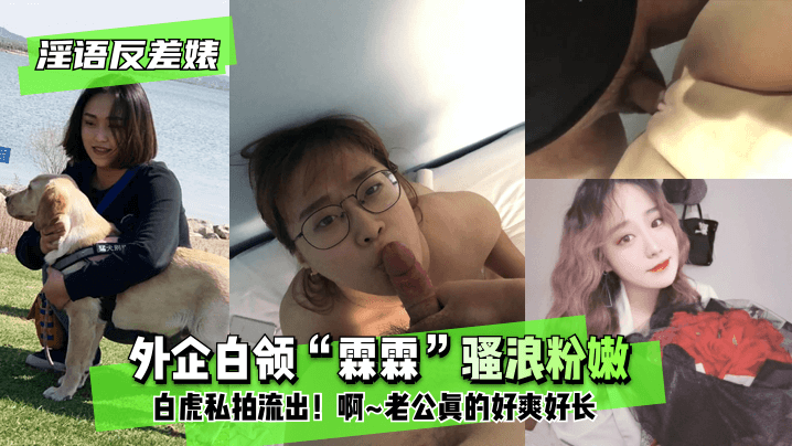 极品女神5部精选~宝马女销售感恩客户新疆少女被渣男玩B爆料~等多部真实良家沦为小母狗记录
